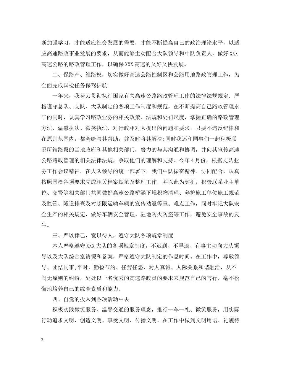 路政人员工作总结_第3页