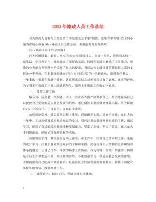 路政人员工作总结