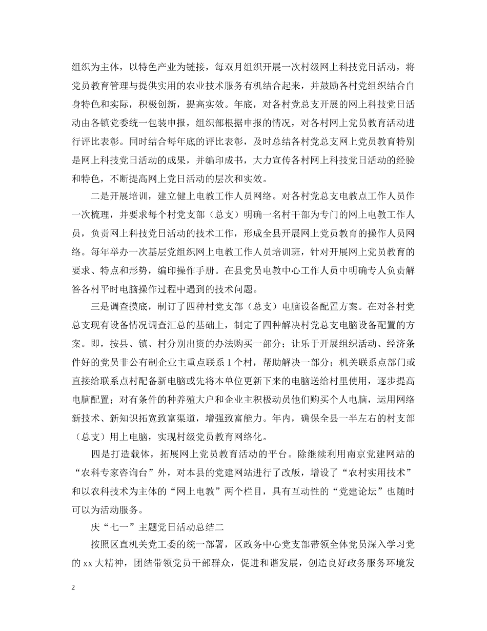 有关党日的活动总结范文 _第2页