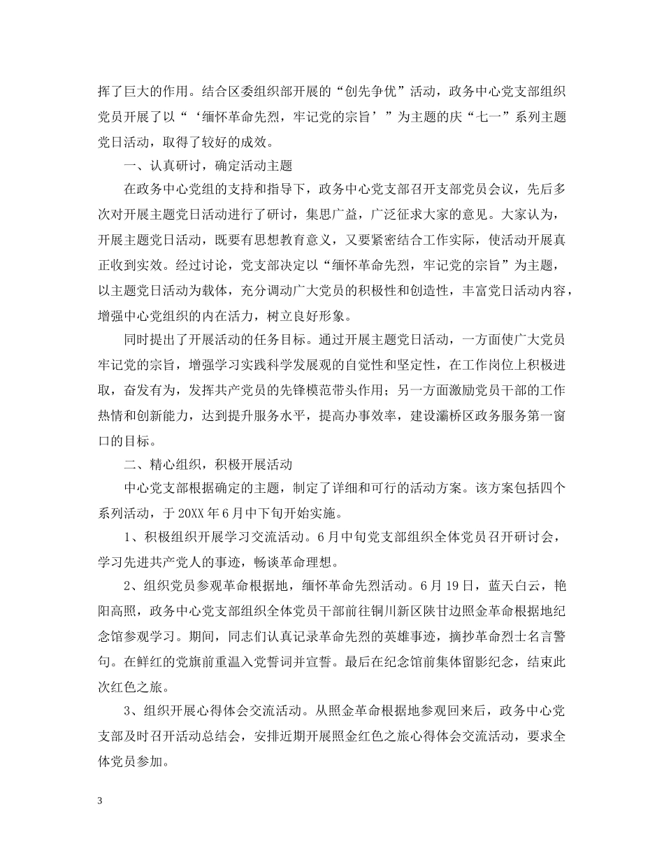 有关党日的活动总结范文 _第3页