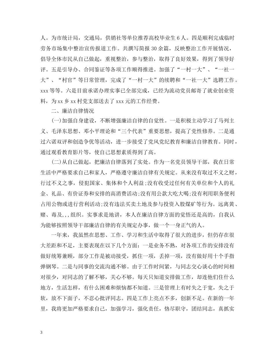 有关公务员自我总结 _第3页