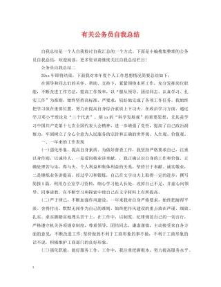 有关公务员自我总结 