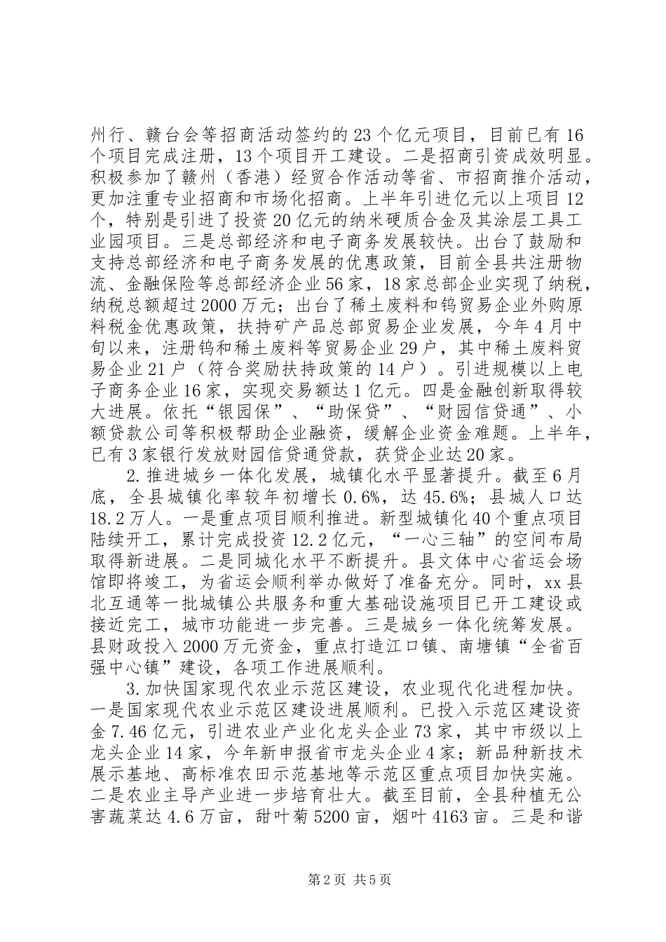 某县县域经济发展情况调研报告_第2页