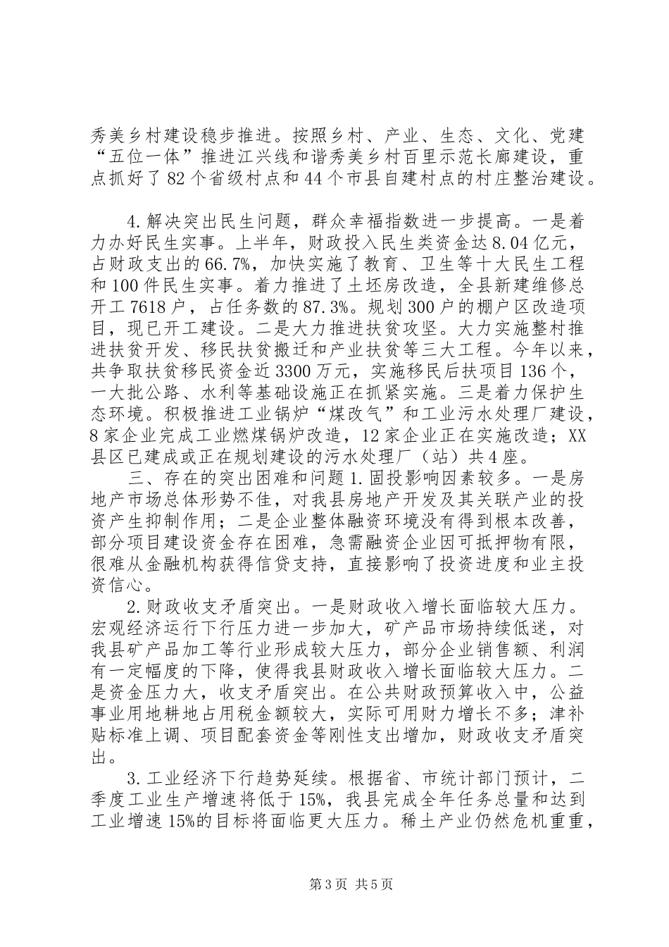 某县县域经济发展情况调研报告_第3页