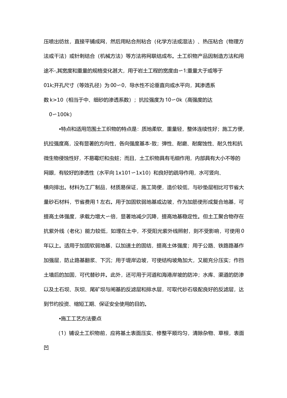 土工合成材料地基_第2页