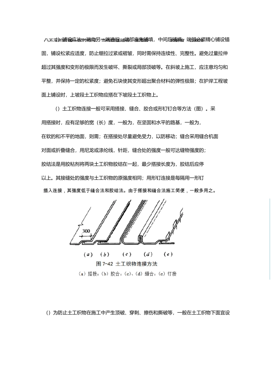 土工合成材料地基_第3页