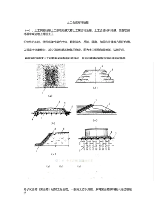 土工合成材料地基