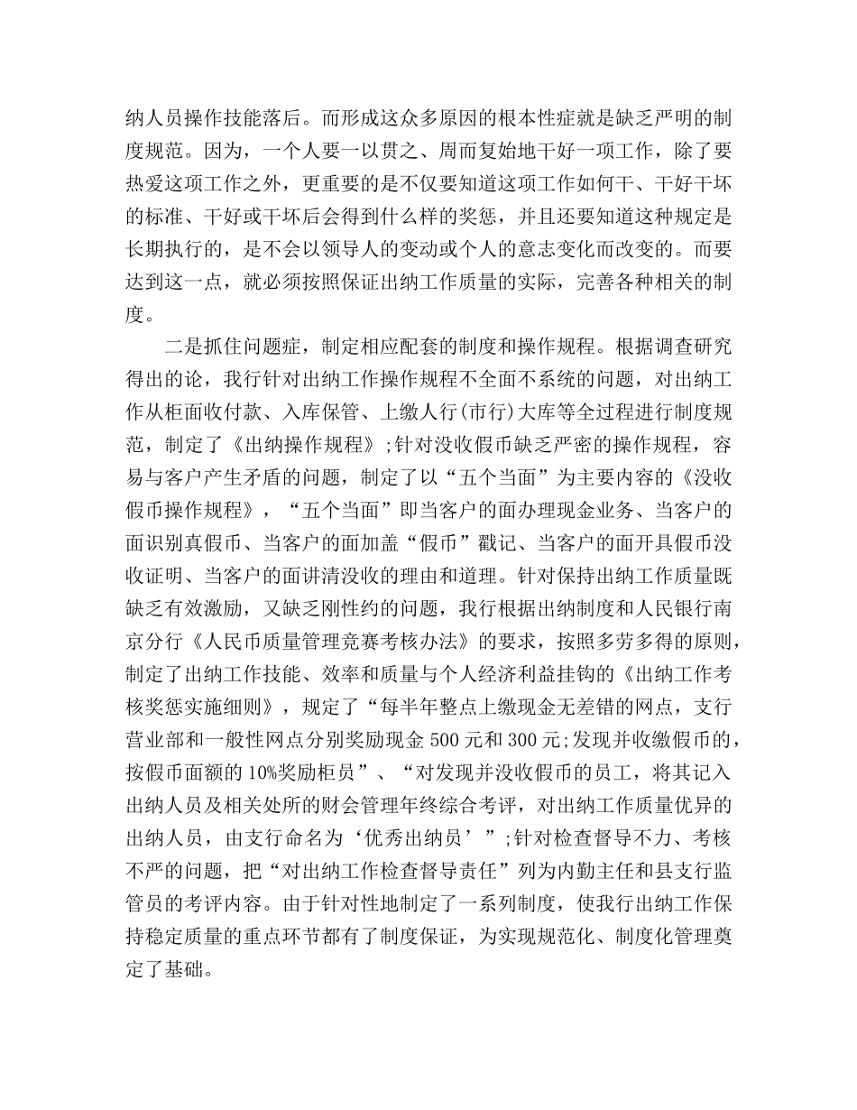 有关信用社出纳个人年度工作总结报告 _第2页