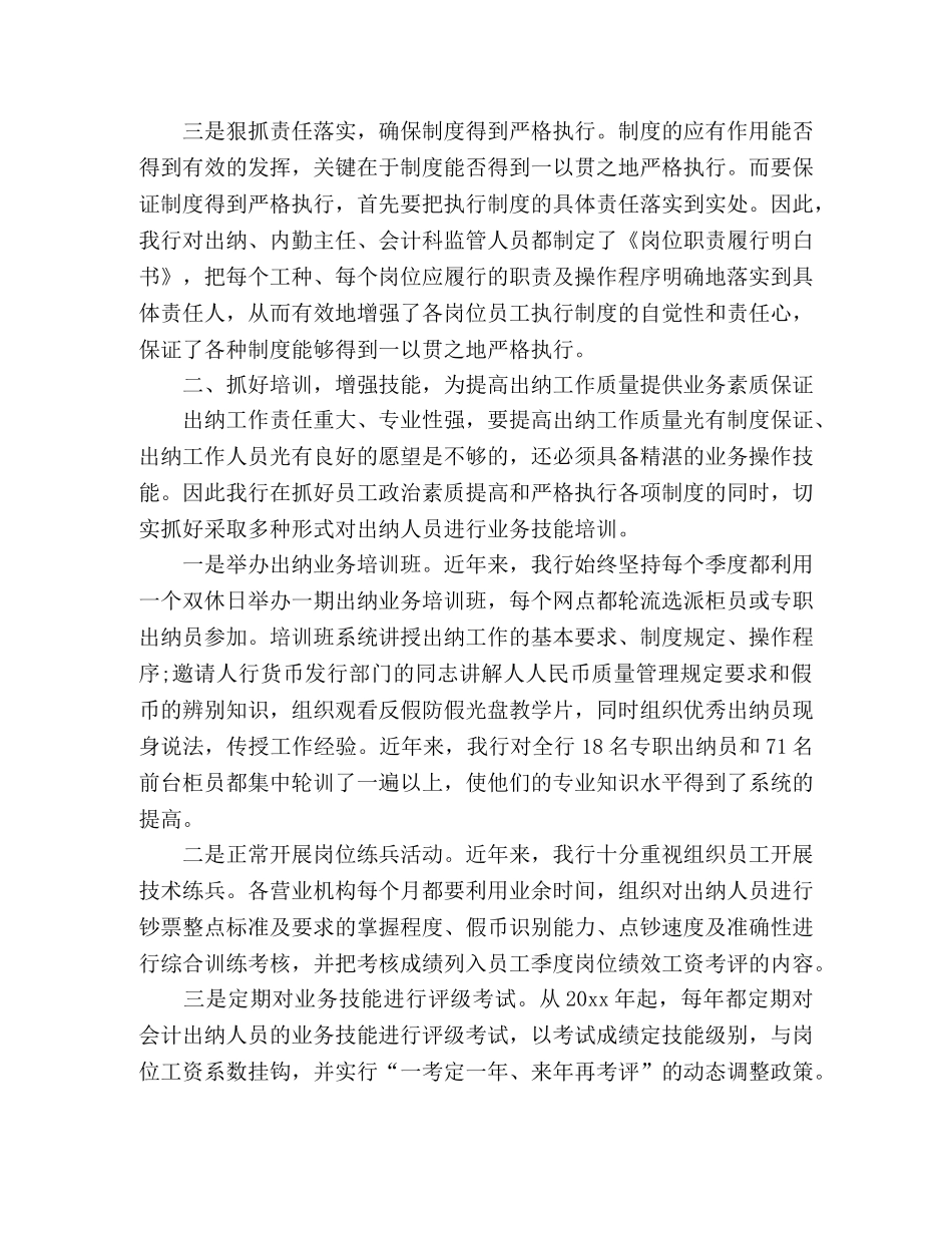 有关信用社出纳个人年度工作总结报告 _第3页