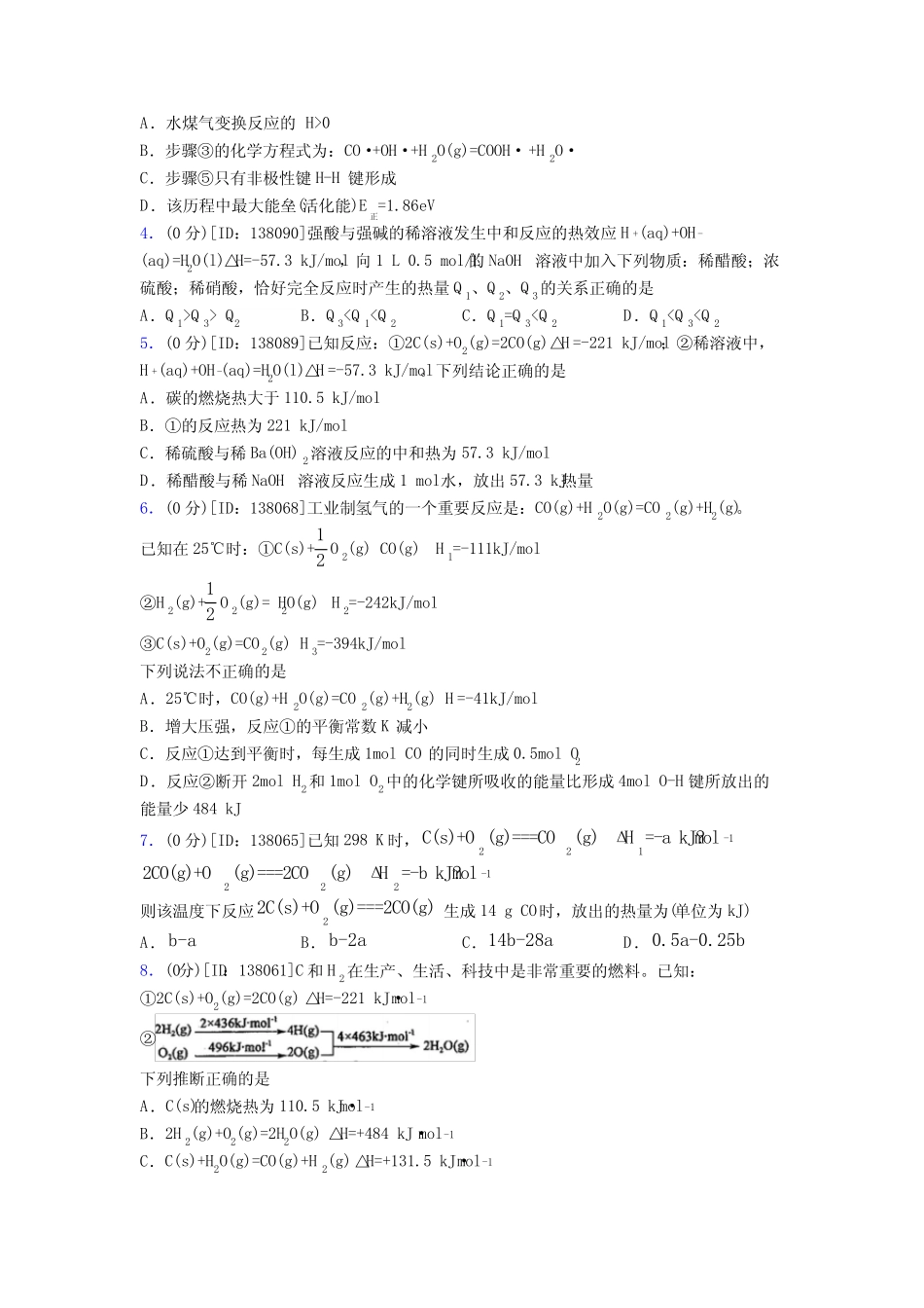 ...黄埔学校高中化学选修一第一章《化学反应的热效应》测试卷(含答案解..._第2页