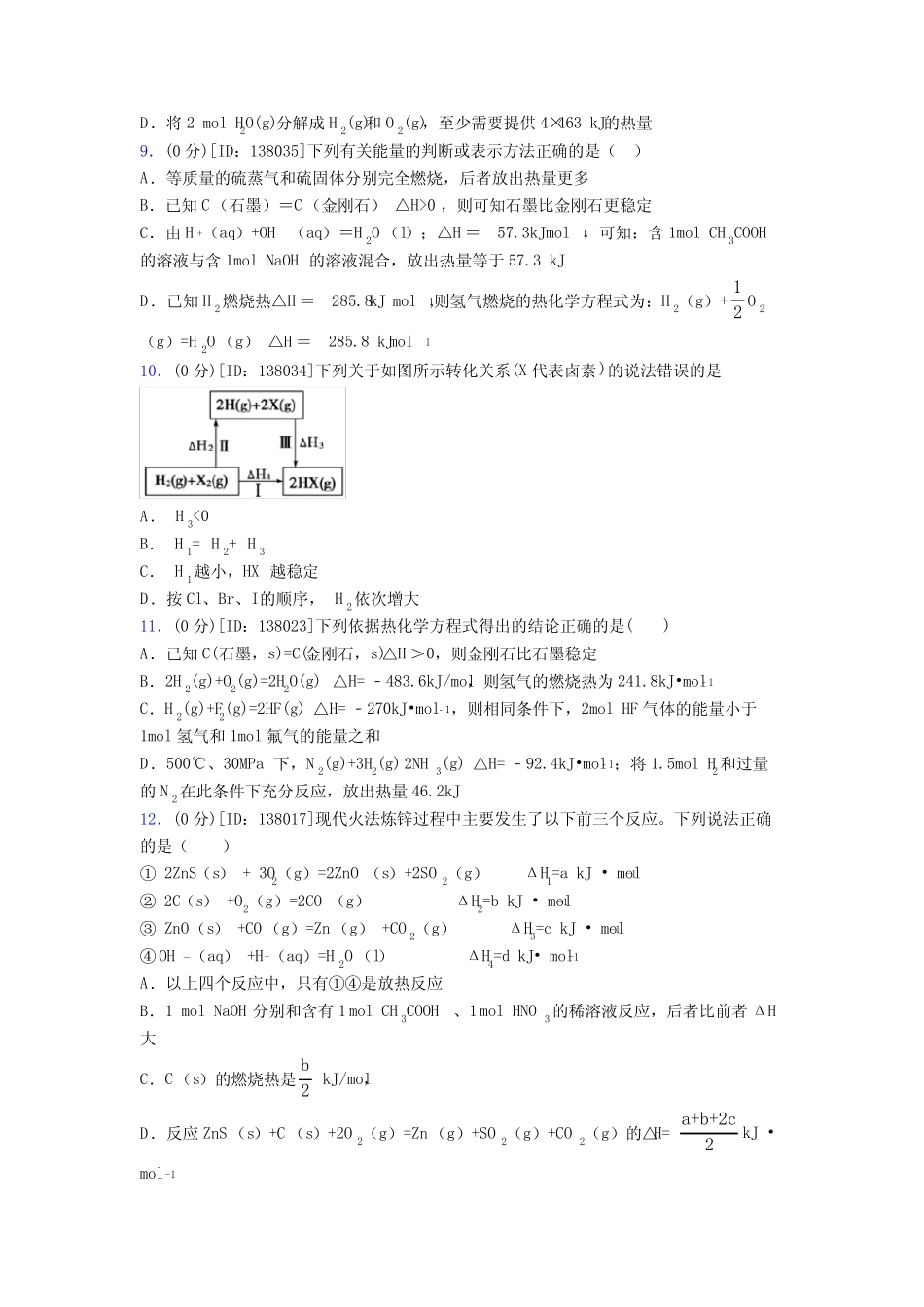 ...黄埔学校高中化学选修一第一章《化学反应的热效应》测试卷(含答案解..._第3页