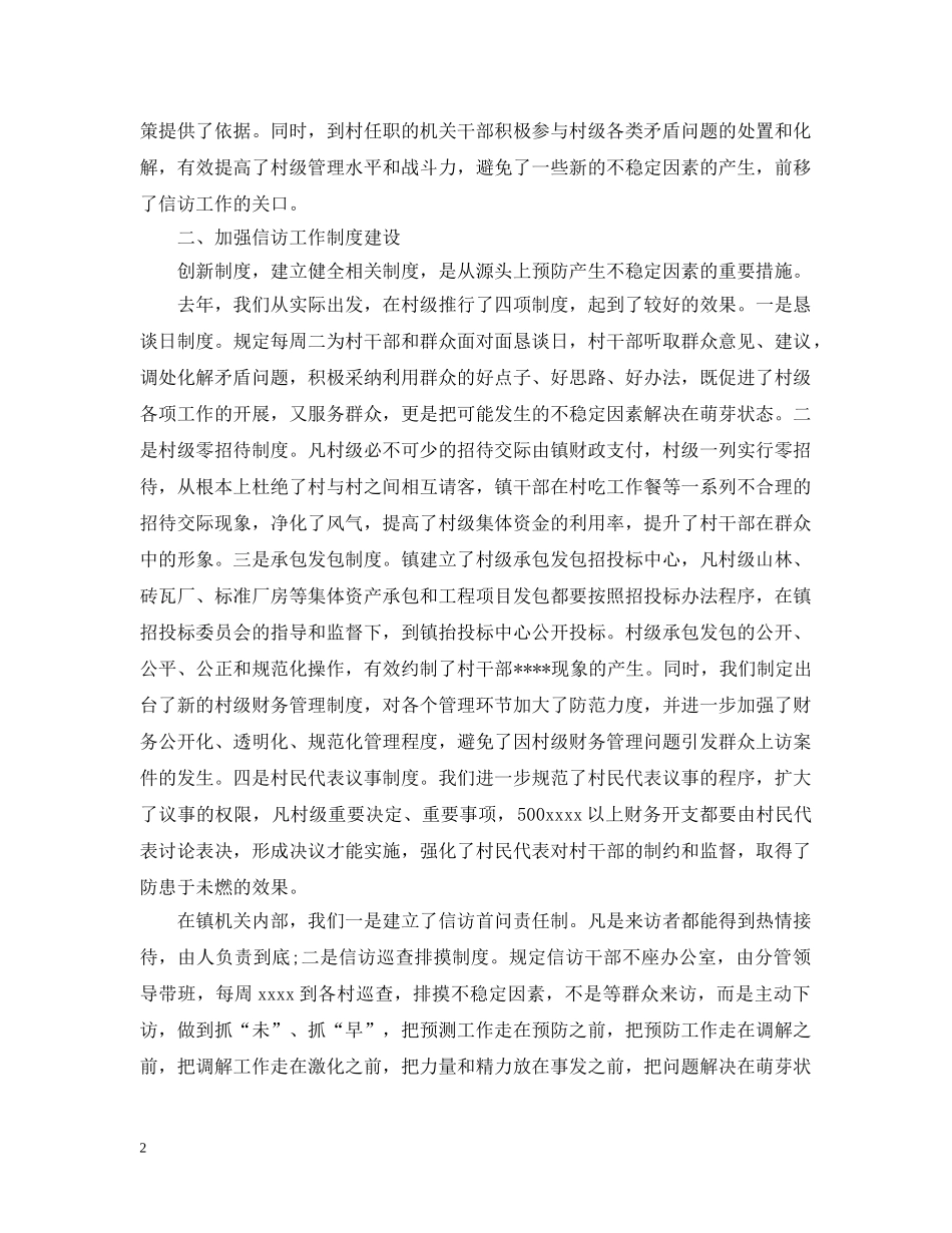 有关信访工作总结 _第2页