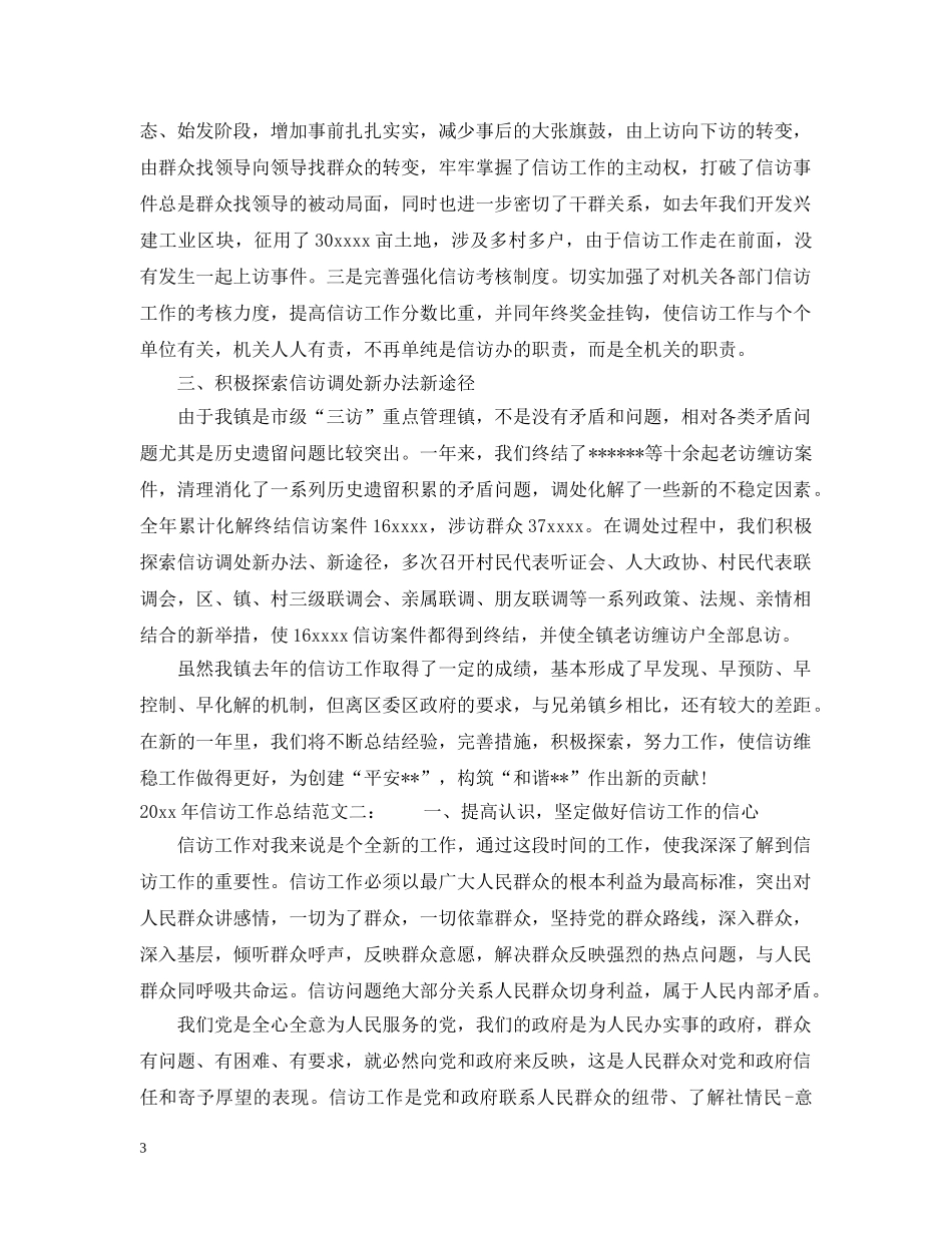 有关信访工作总结 _第3页