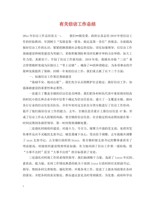有关信访工作总结 