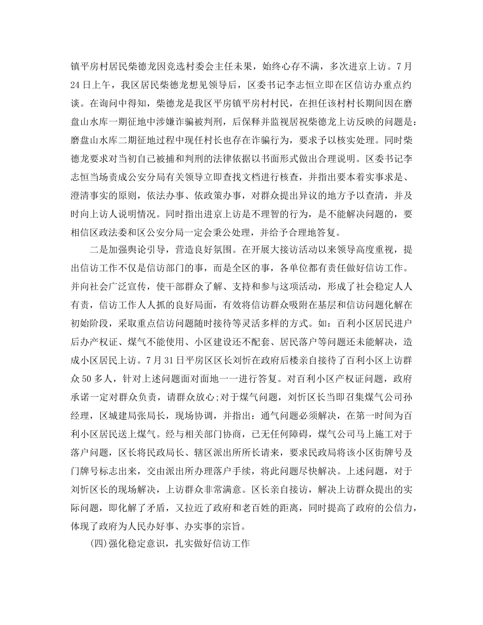 有关信访工作总结范文 _第3页