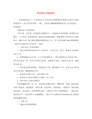 有关信访工作总结范文 