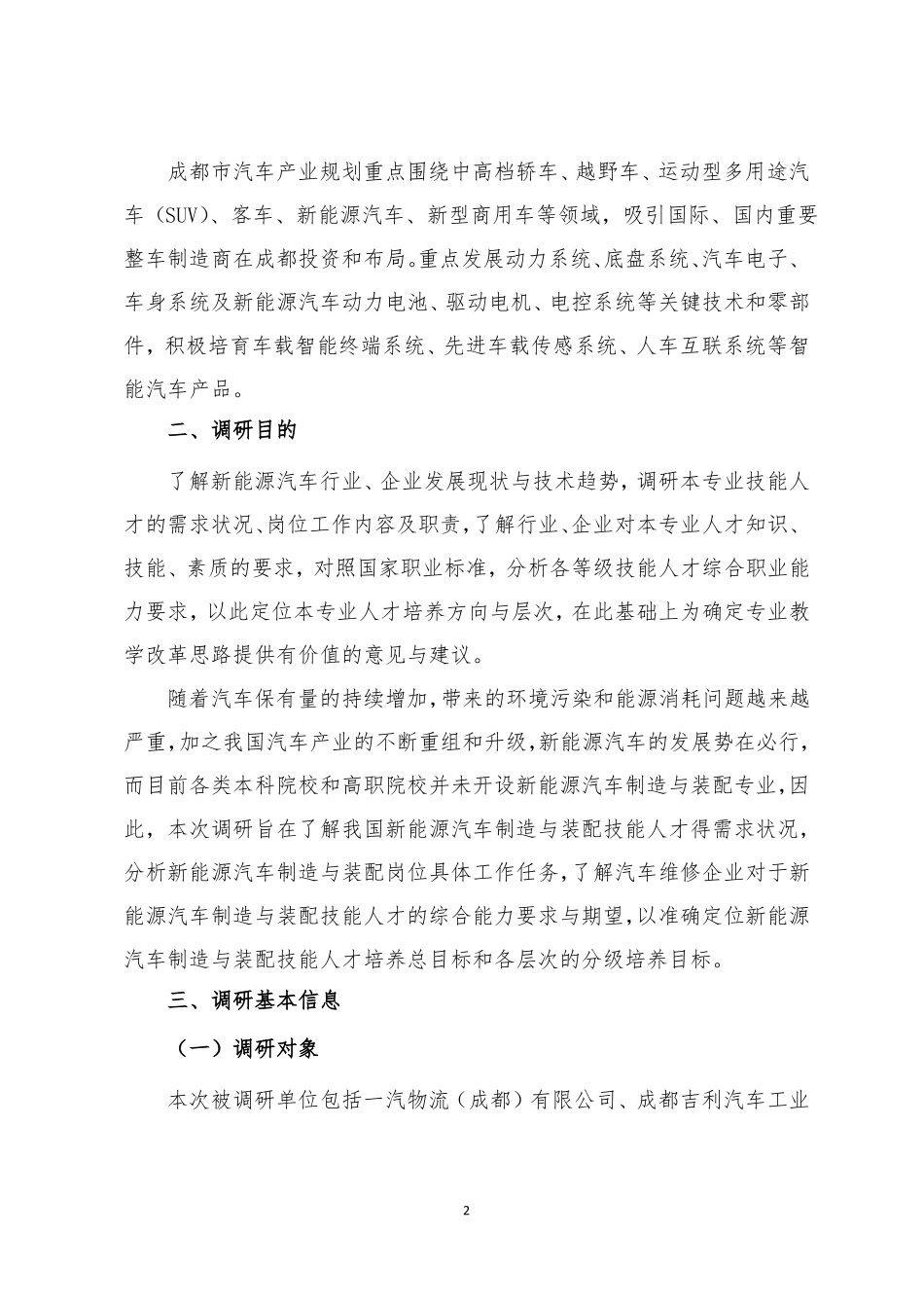 新能源汽车制造与装配专业调研报告_第3页