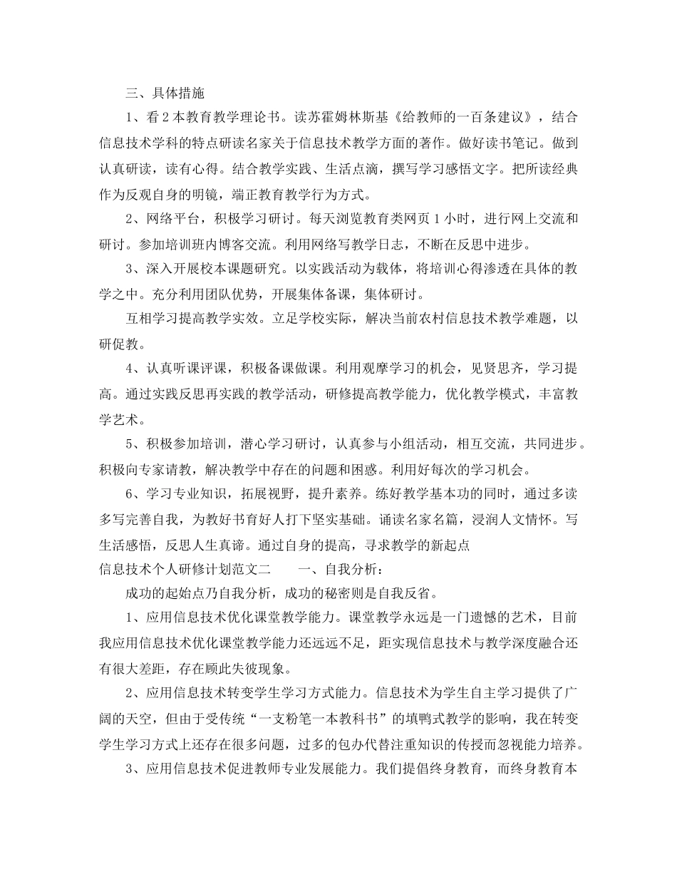 有关信息技术个人研修计划 _第2页