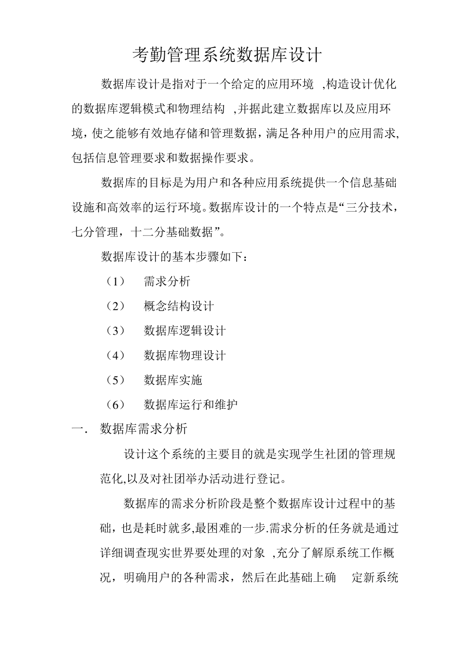 考勤管理系统数据库设计_第1页