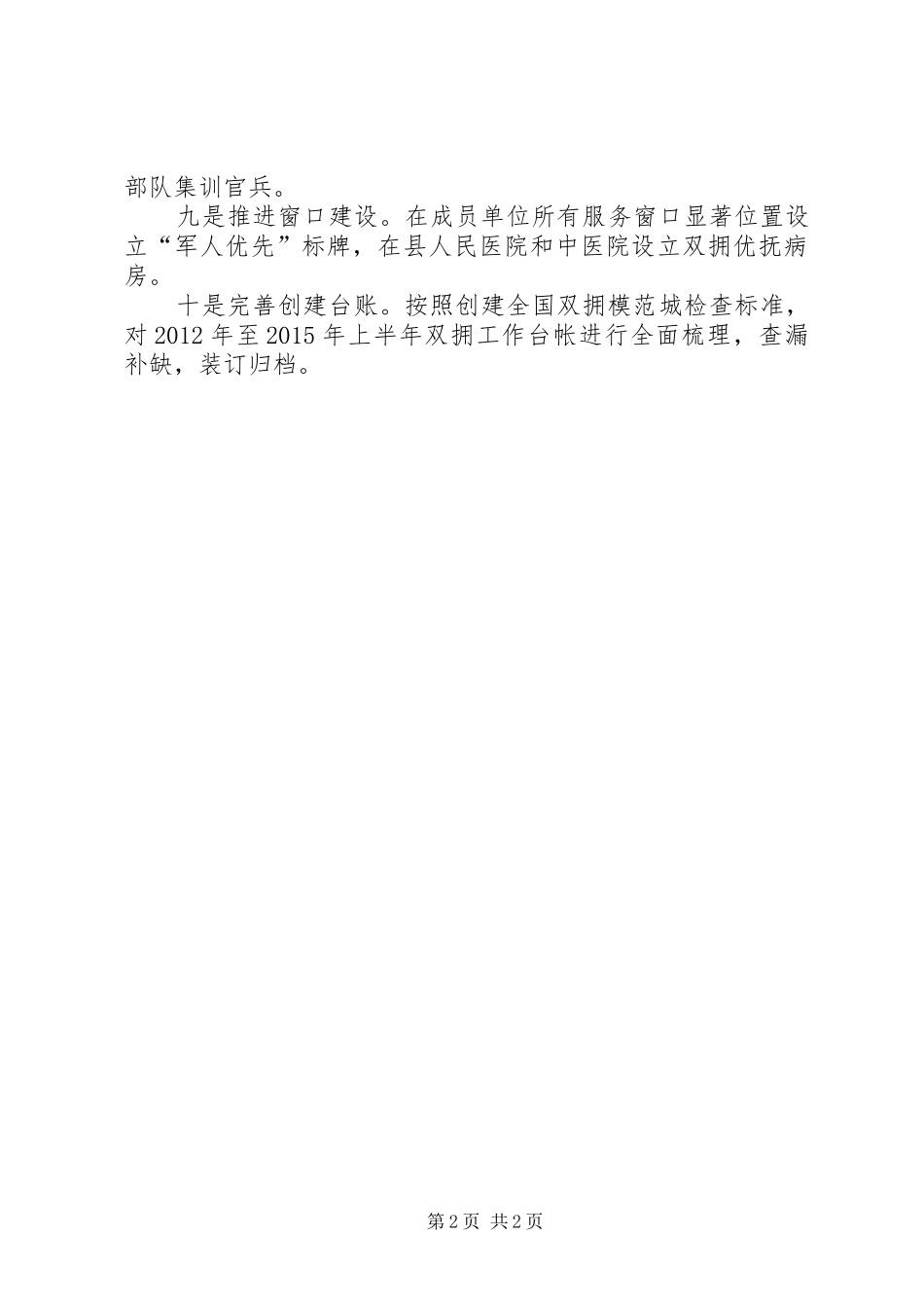 某县双拥办工作情况汇报_第2页