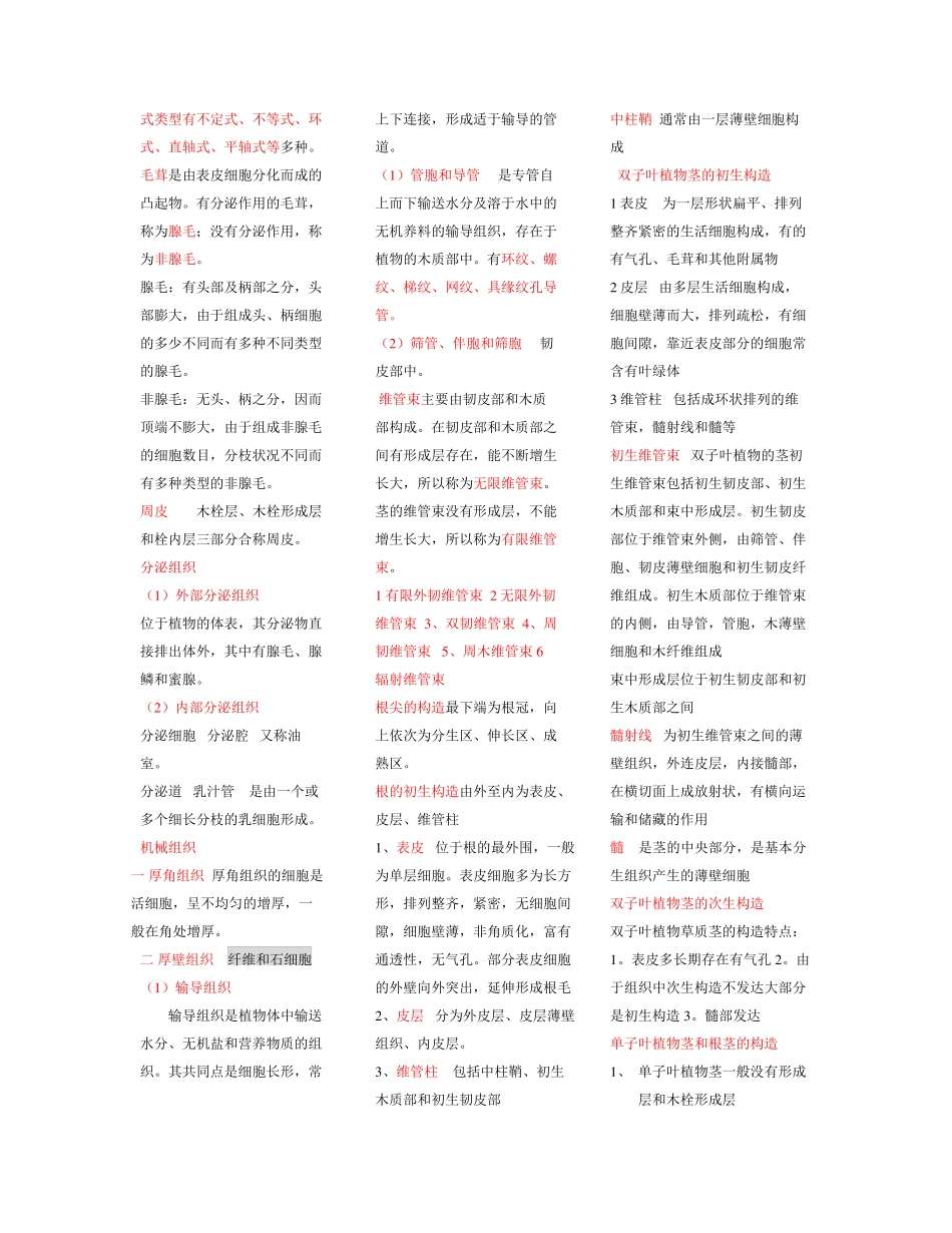 药用植物学书全部知识点_第2页