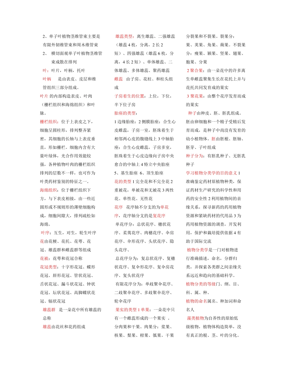 药用植物学书全部知识点_第3页