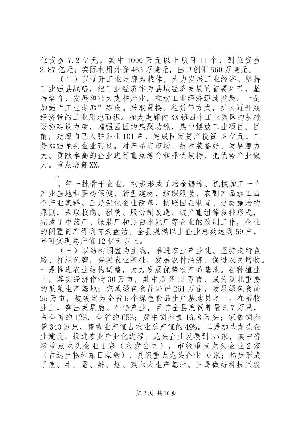 某县县域经济发展情况汇报(1)_第2页