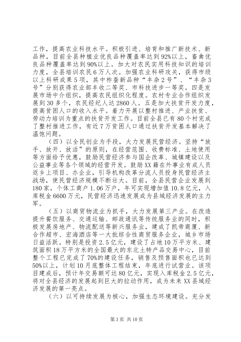 某县县域经济发展情况汇报(1)_第3页