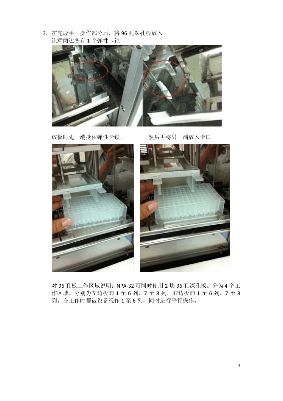 NPA-32半自动核酸纯化仪操作指导_第3页