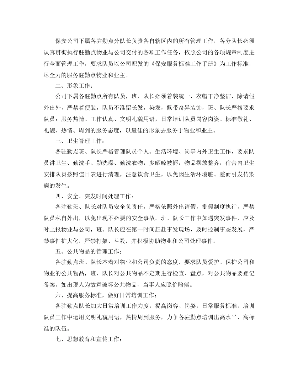 有关保安班长工作计划 _第2页