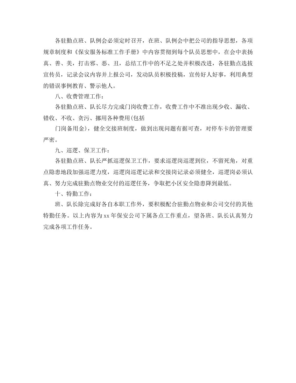 有关保安班长工作计划 _第3页