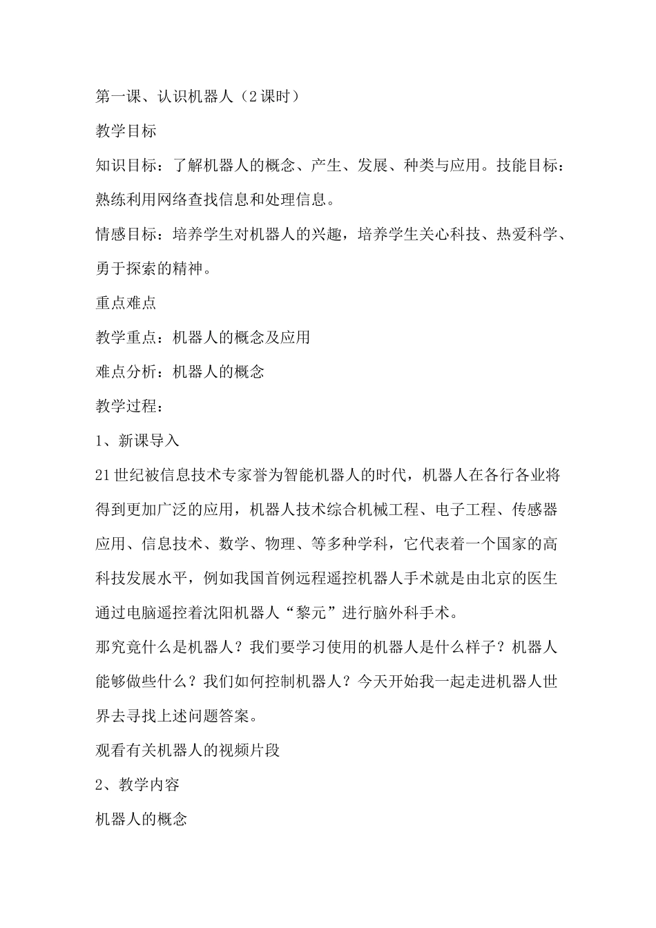 最新人工智能教案_第1页