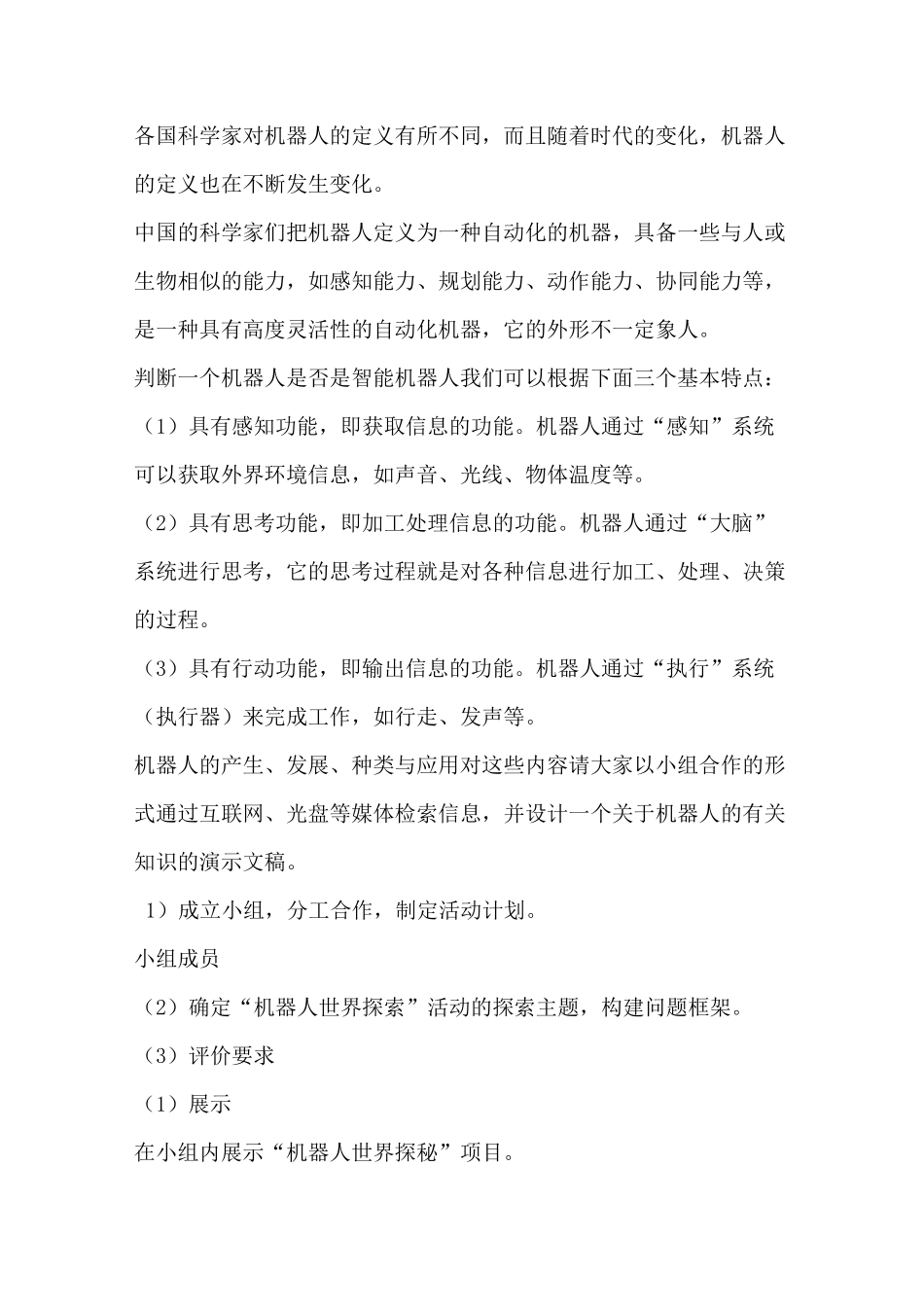 最新人工智能教案_第2页