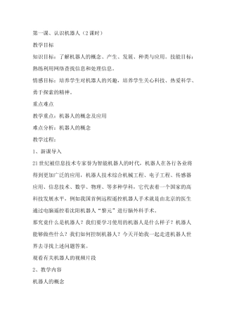 最新人工智能教案