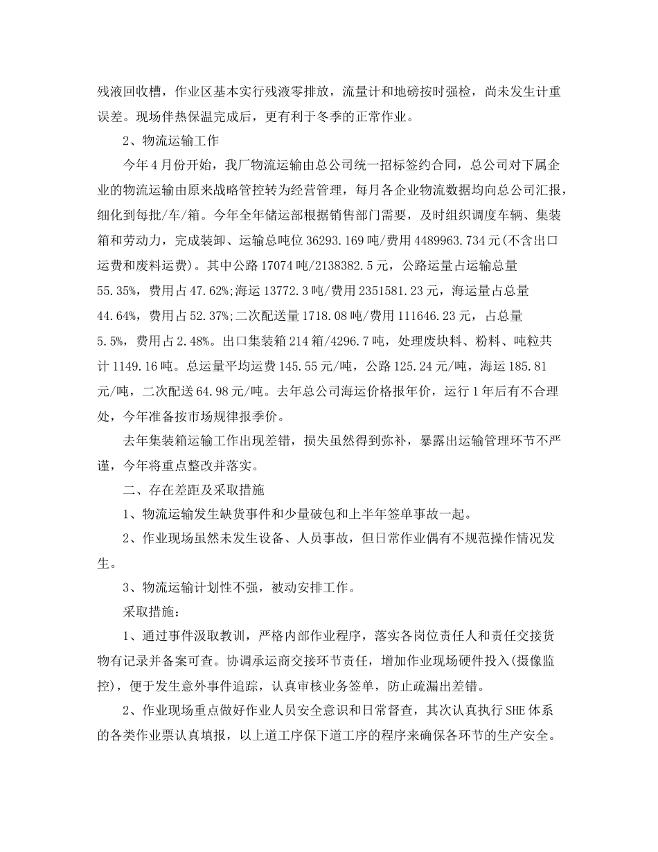 储运企业年终工作总结范文_第2页