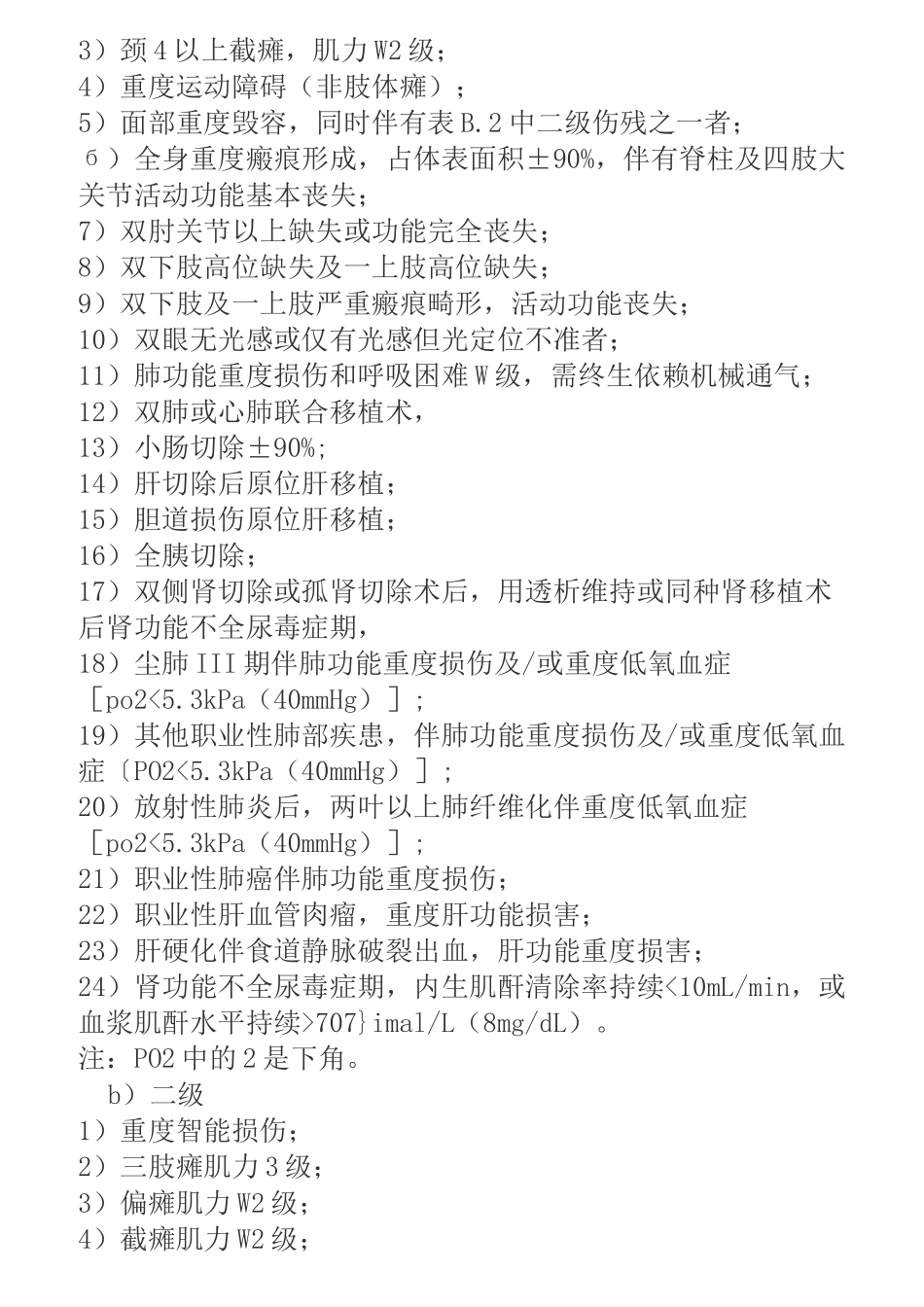 《劳动标准》最新劳动能力鉴定标准_第3页