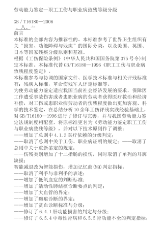 《劳动标准》最新劳动能力鉴定标准