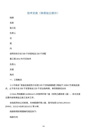 技术交底(铁塔部分)