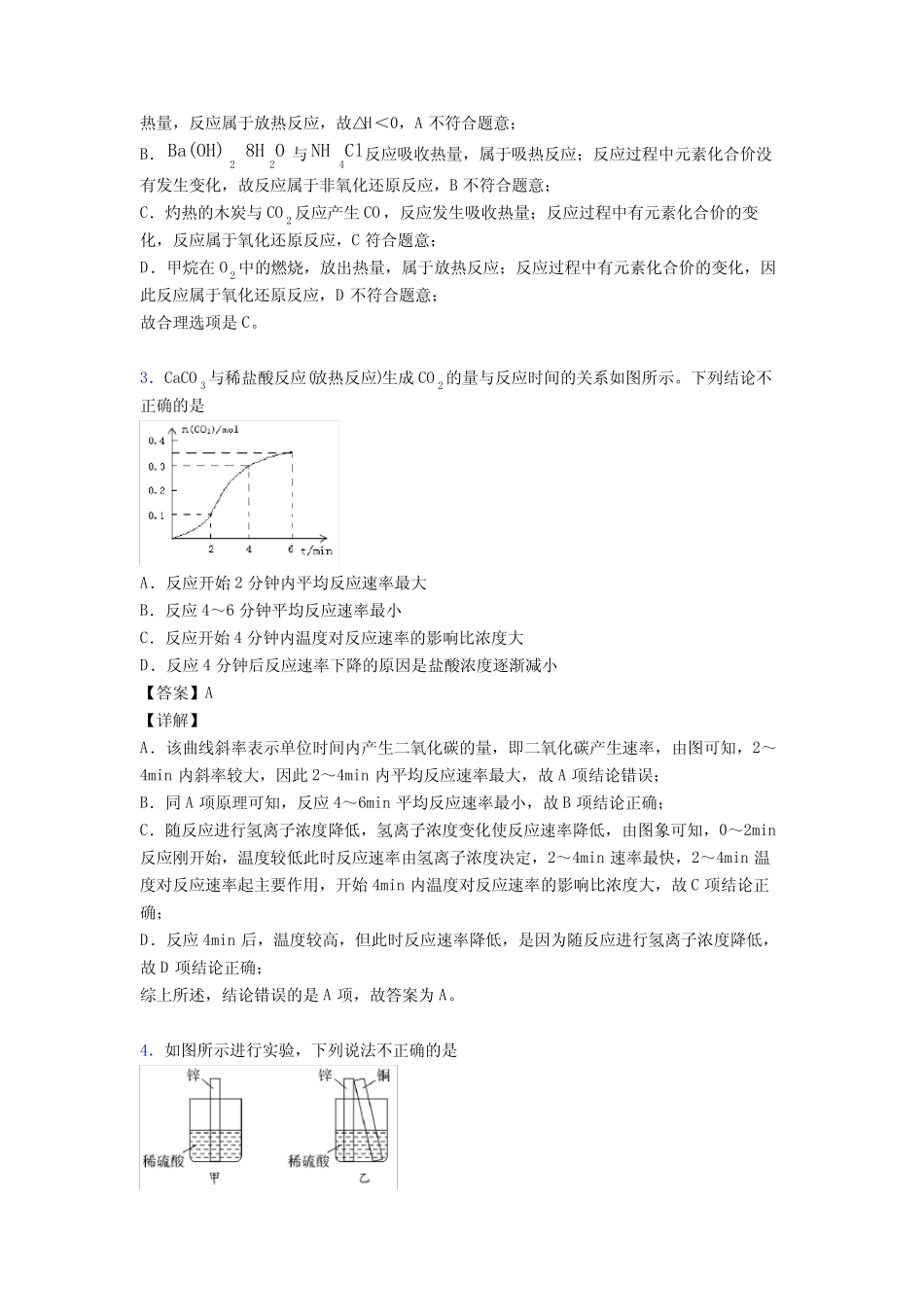 广东省揭阳市高中化学化学第六章 化学反应与能量 试题含答案解析(1..._第2页