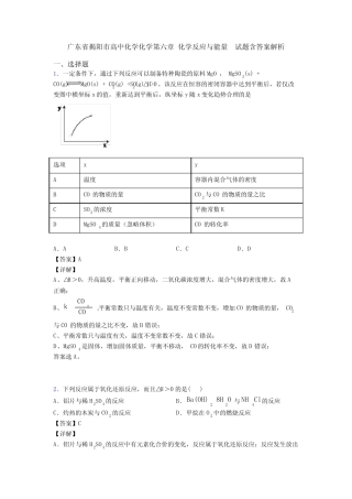广东省揭阳市高中化学化学第六章 化学反应与能量 试题含答案解析(1...