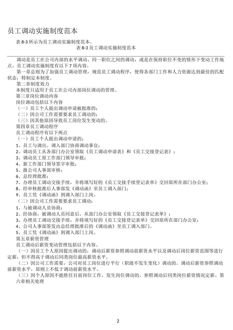 人员流动管理制度_第2页