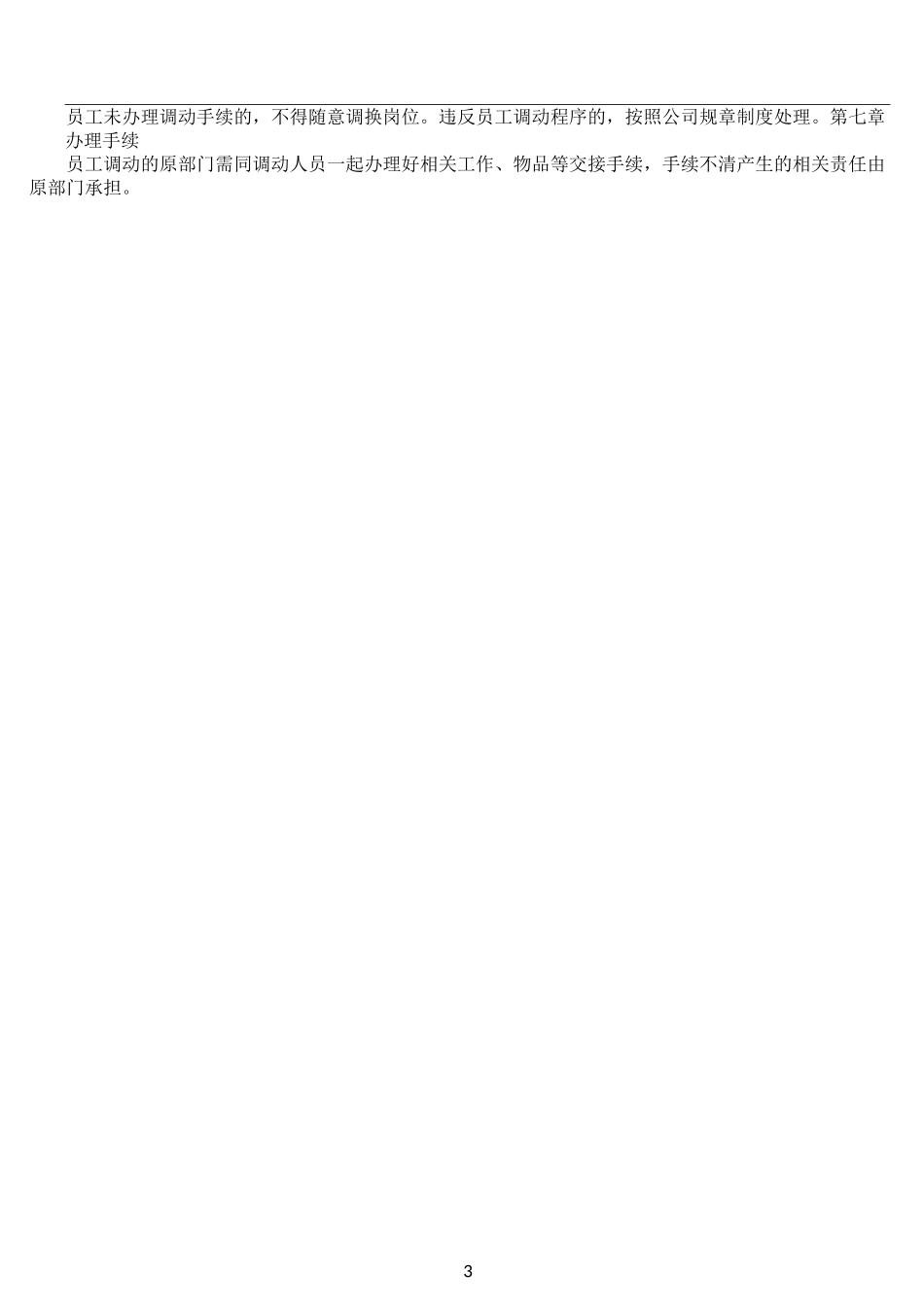 人员流动管理制度_第3页