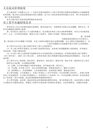 人员流动管理制度