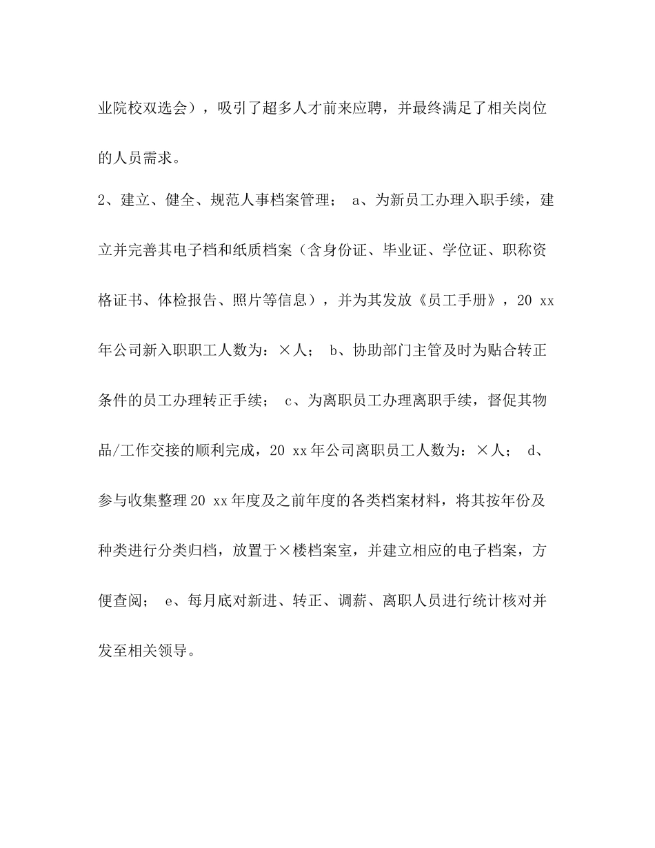 行政人事属于什么部门[整理公司行政人事部门个人年度总结]_第2页