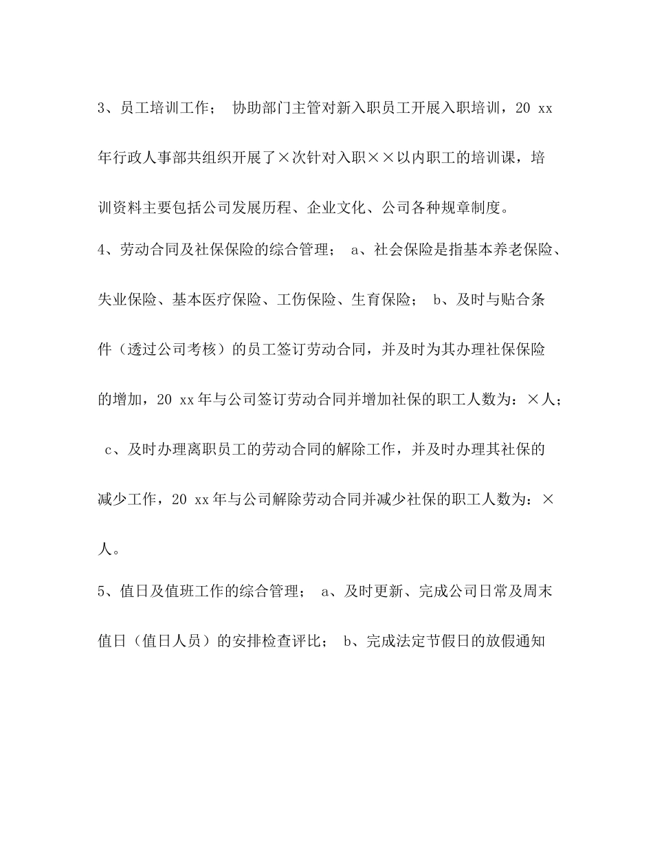 行政人事属于什么部门[整理公司行政人事部门个人年度总结]_第3页