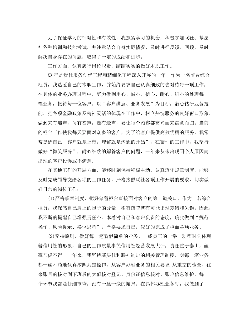 银行柜员工作总结五篇_第2页