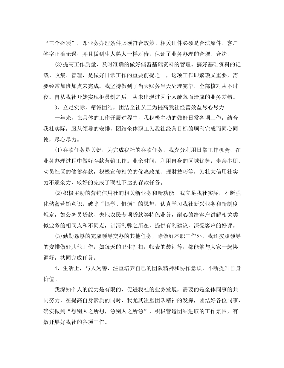 银行柜员工作总结五篇_第3页