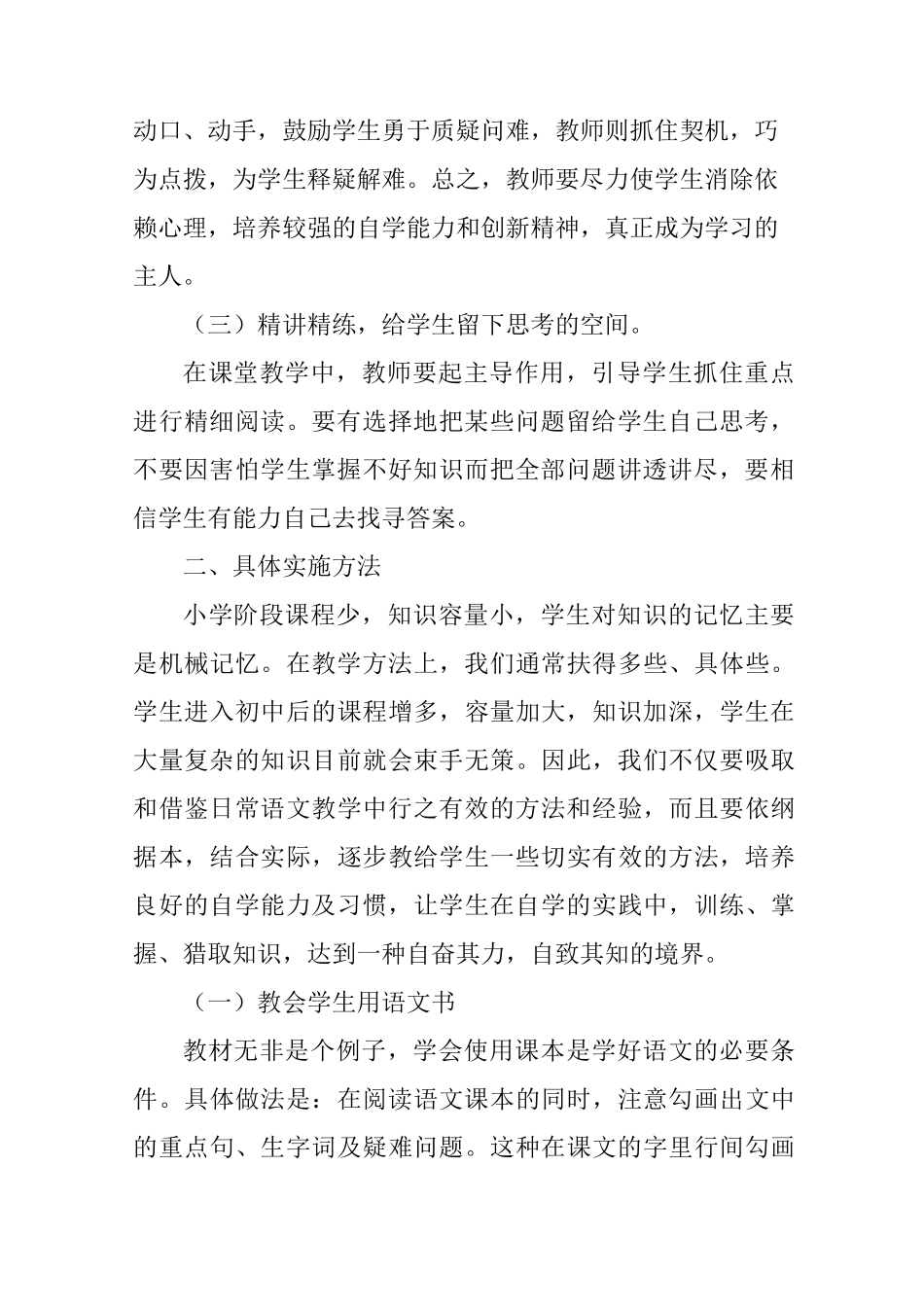 浅谈如何做好中小学语文衔接_第2页