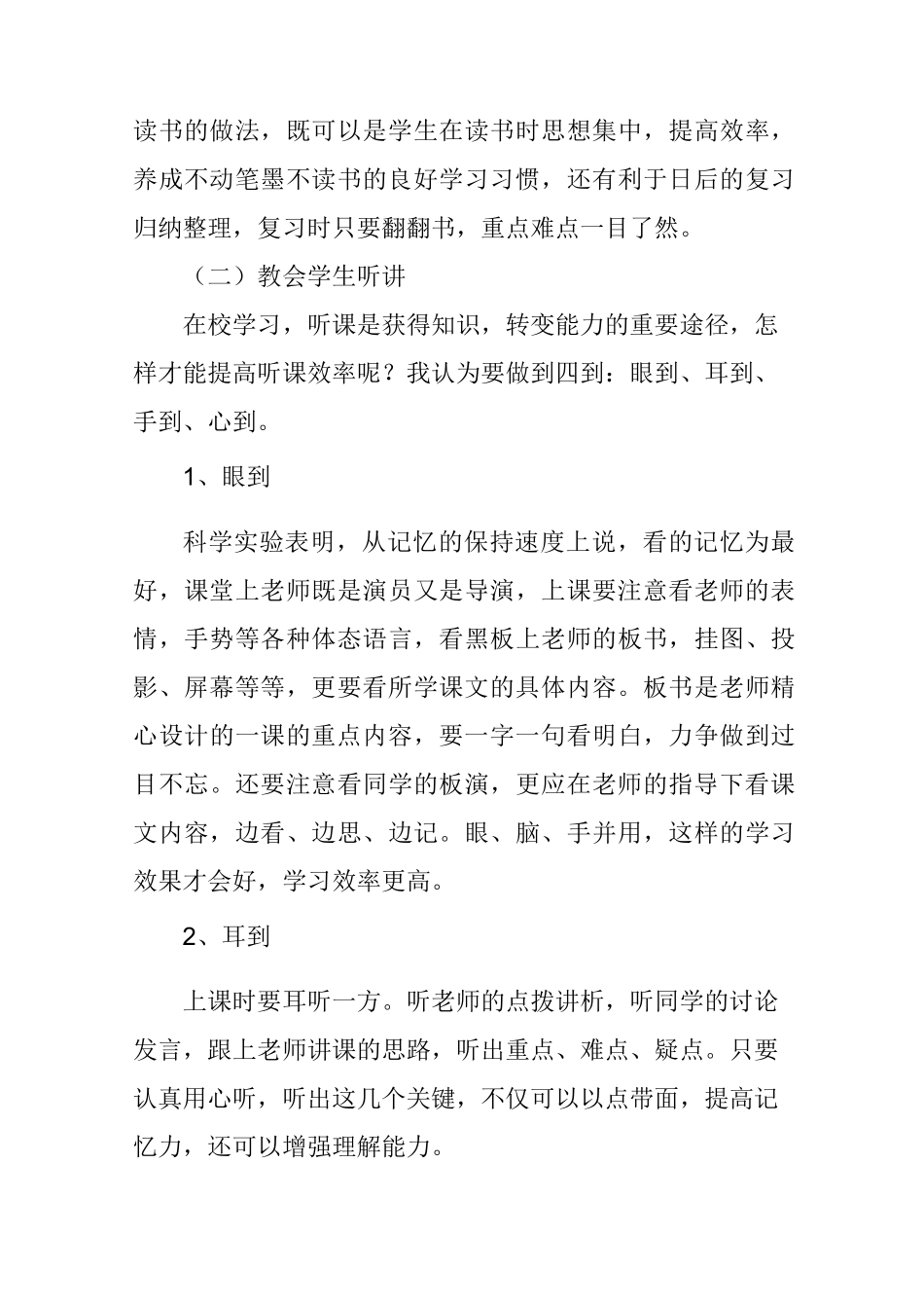 浅谈如何做好中小学语文衔接_第3页