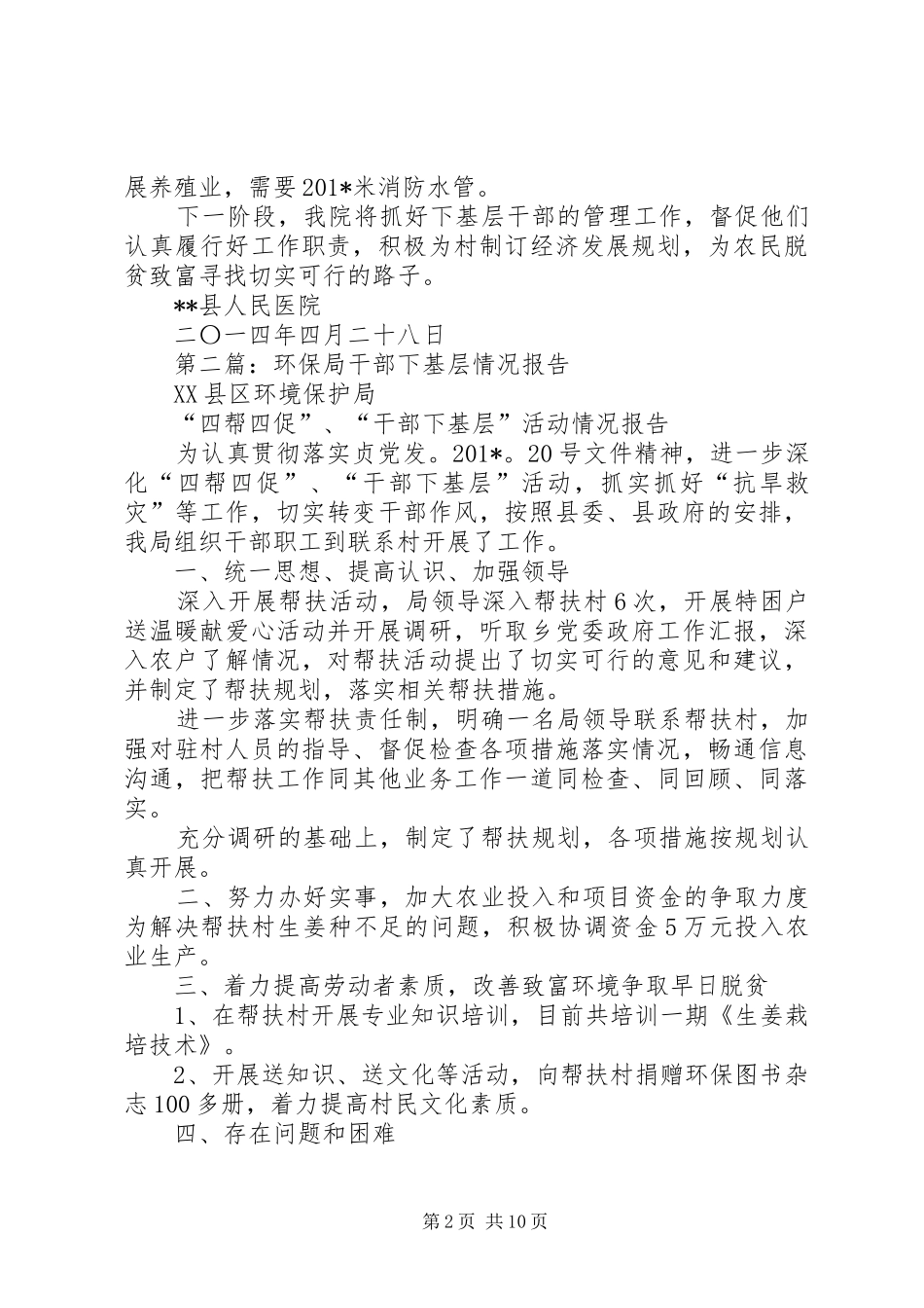 某县医院干部下基层工作开展情况自查报告_第2页